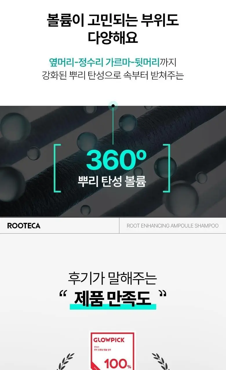 [탈모증상완화] 루테카 루트 인핸싱 앰플 샴푸 200ml 더블 기획 상세페이지 6